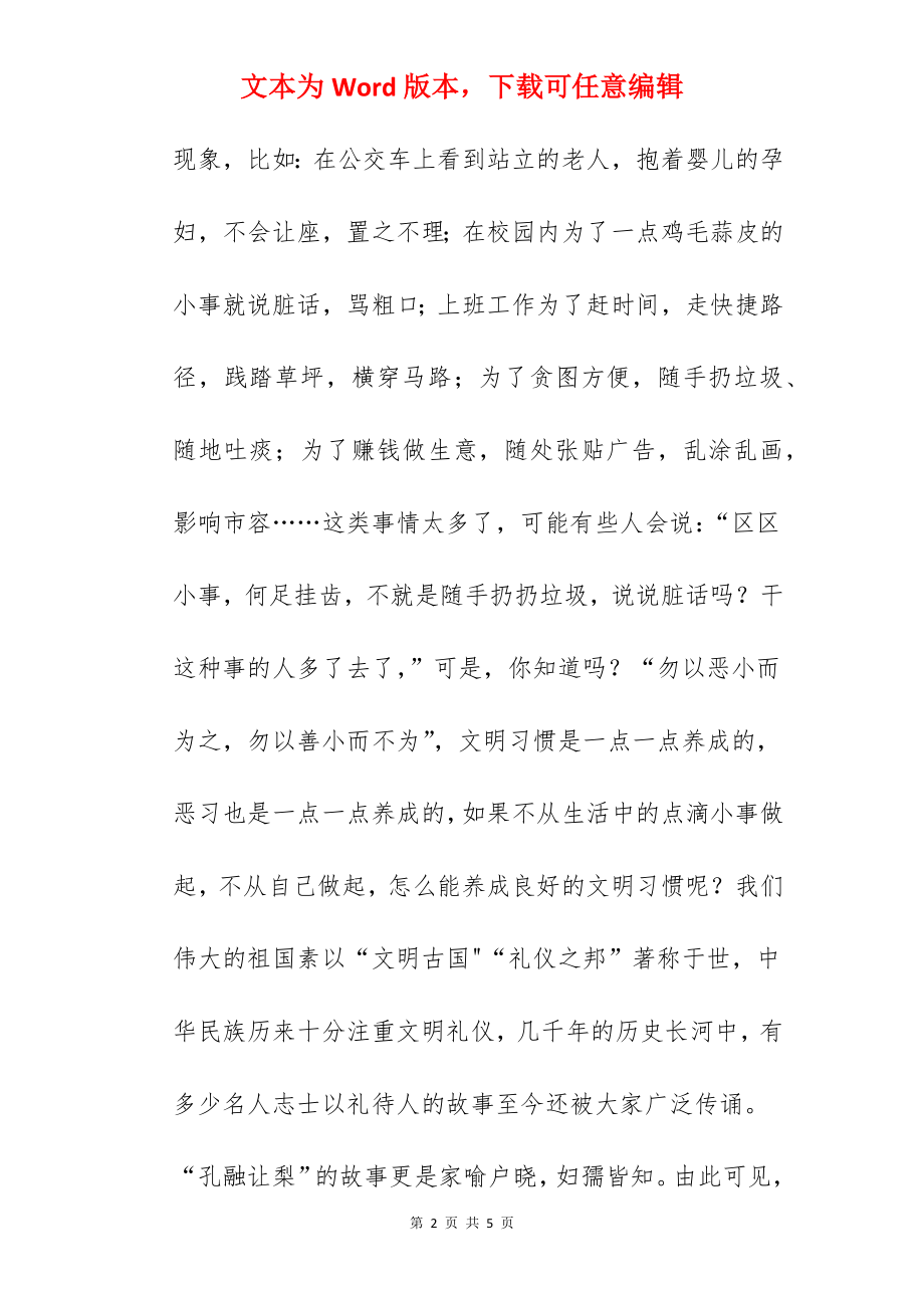 争做文明市民共创文明县城演讲稿.docx_第2页