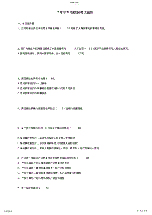 2022年核保考试非车险题库 .pdf