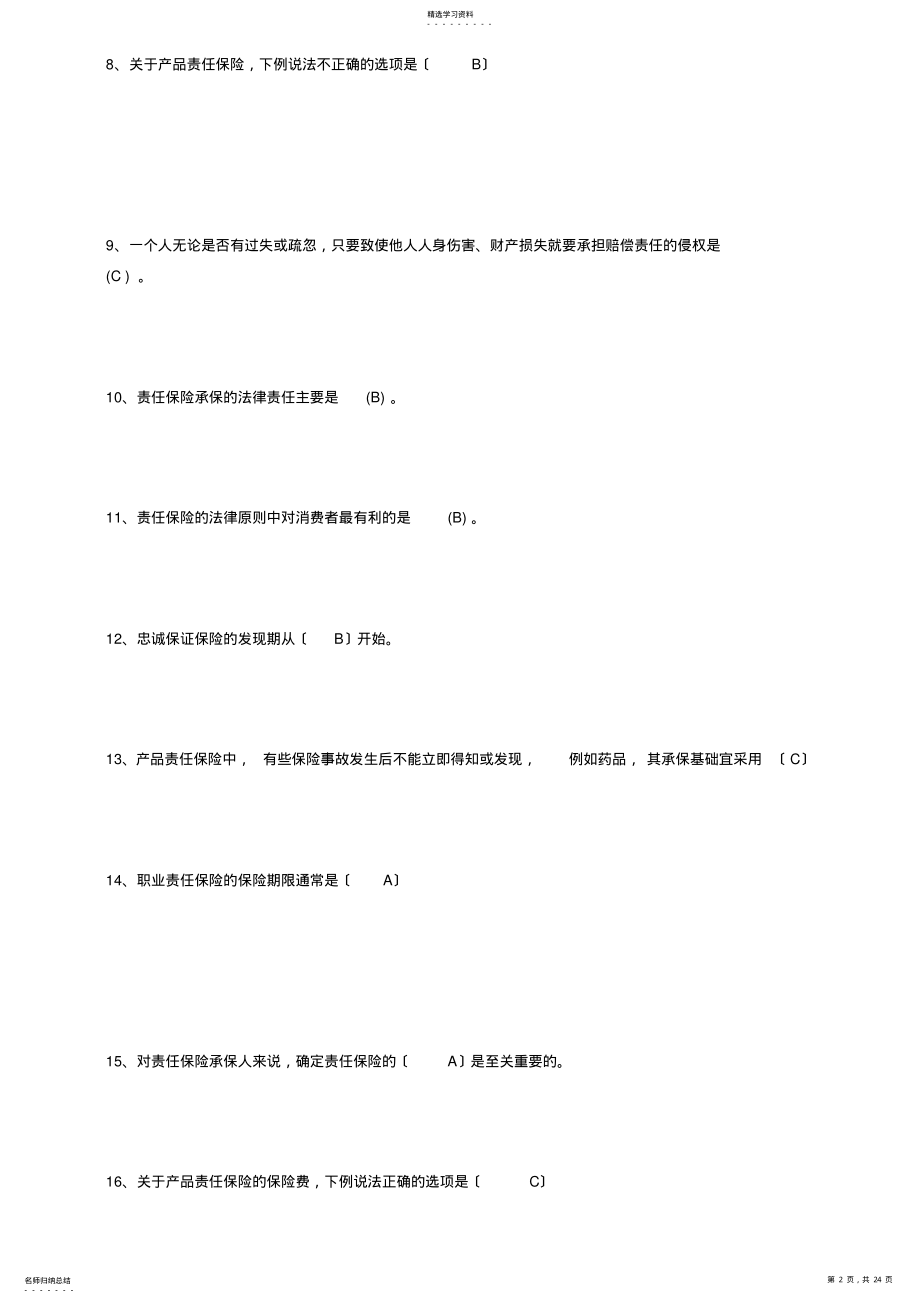 2022年核保考试非车险题库 .pdf_第2页