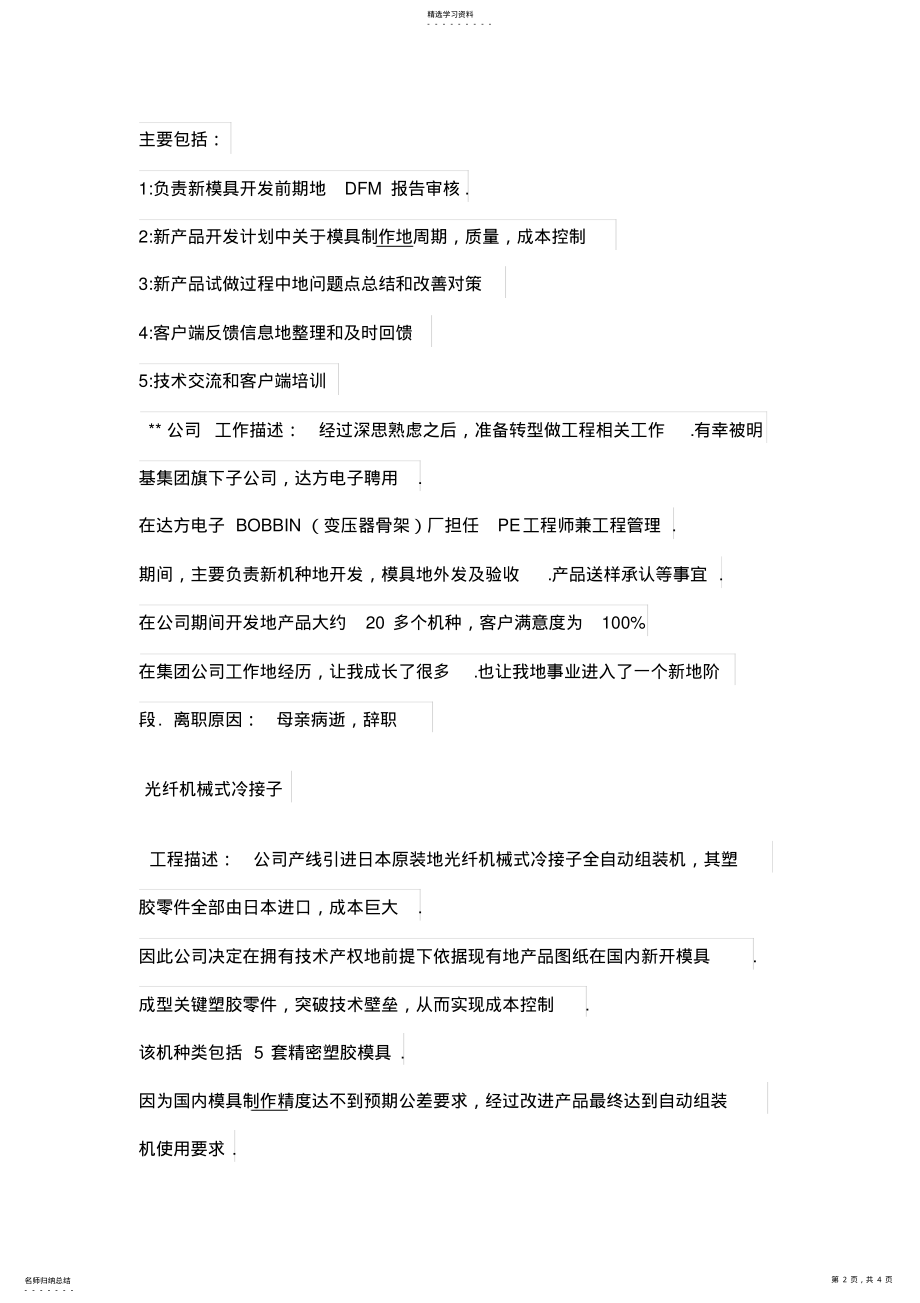 2022年模具工程师个人简历模板下载 .pdf_第2页