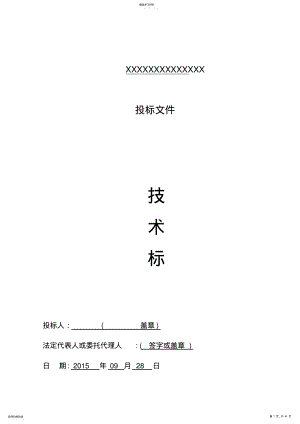 2022年楼房拆除的施工专业技术方案 .pdf