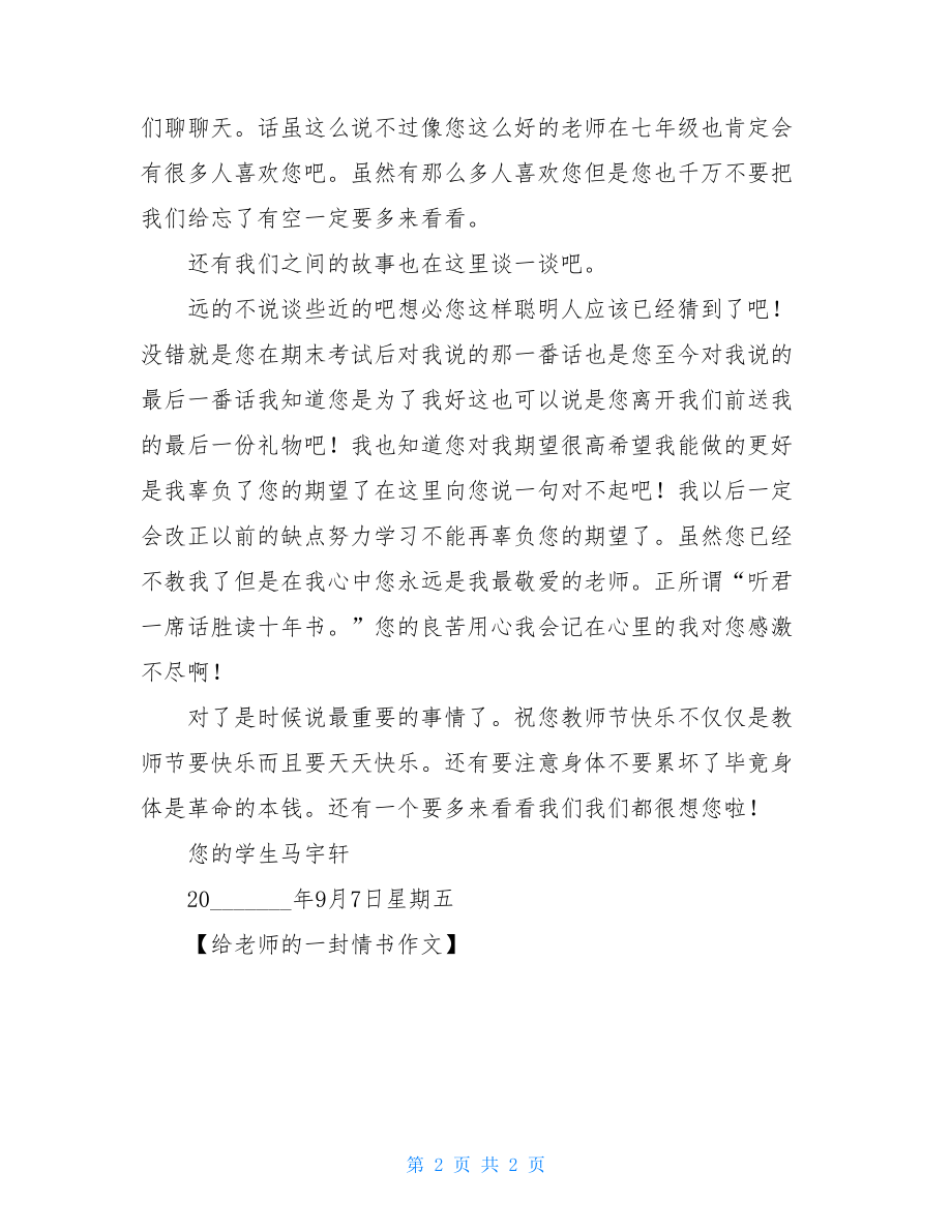 给老师一封情书作文.doc_第2页