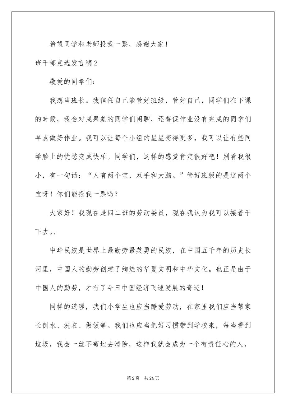 2022班干部竞选发言稿精品8.docx_第2页