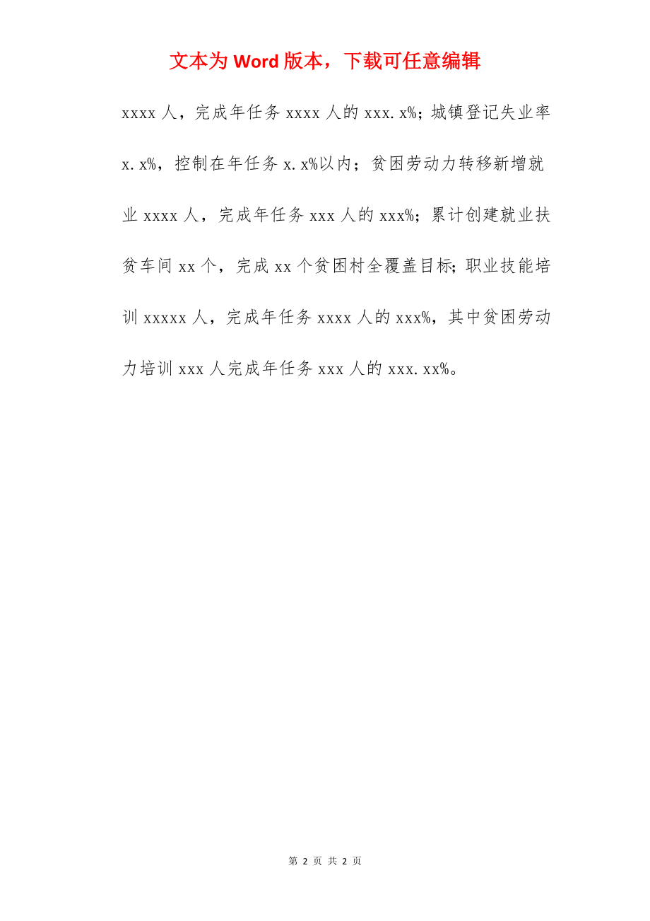 人力资源和社会保障局2022年工作总结及工作计划范文.docx_第2页