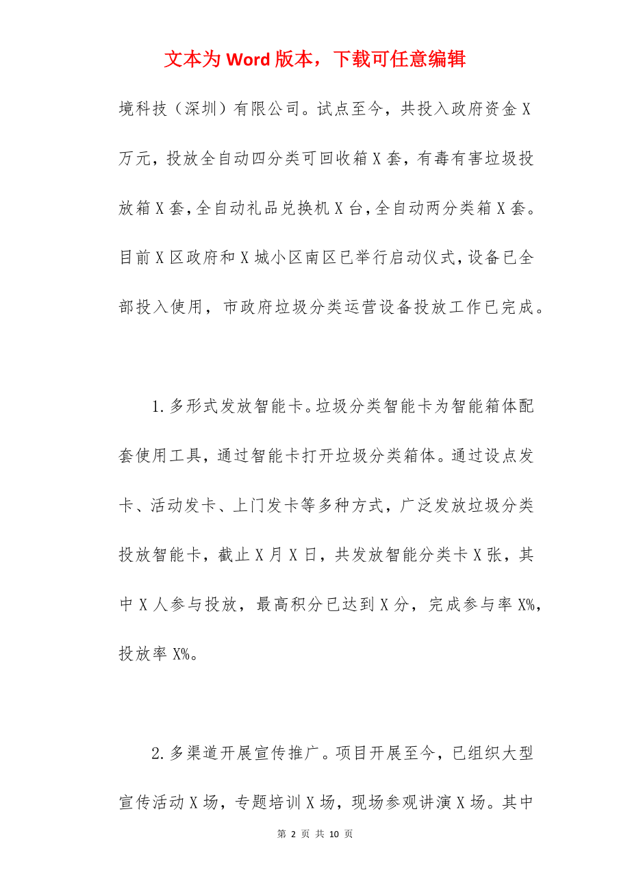 关于2022年开展城乡生活垃圾分类工作情况汇报范文.docx_第2页