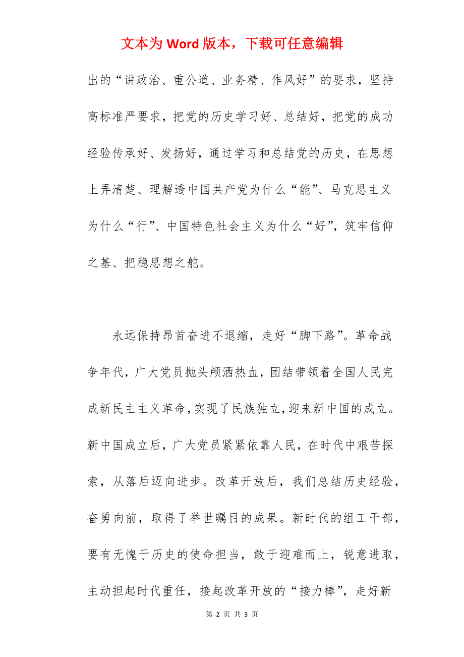 2022年学习贯彻组织部长会议精神心得体会范文.docx_第2页