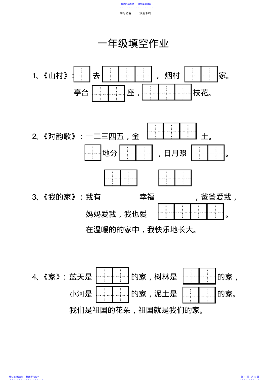 2022年一年级语文课文填空试卷 .pdf_第1页