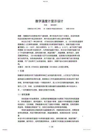 2022年毕业设计方案——数字温度计显示设计方案 .pdf