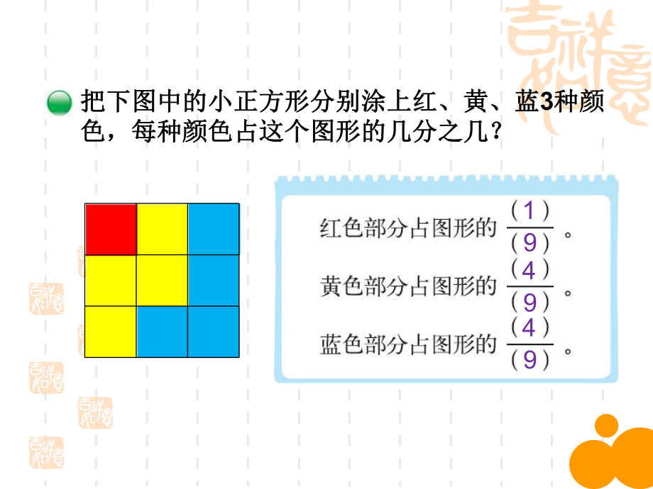 新北师大版小学三年级下《分一分(二)》PPT课件.ppt_第2页