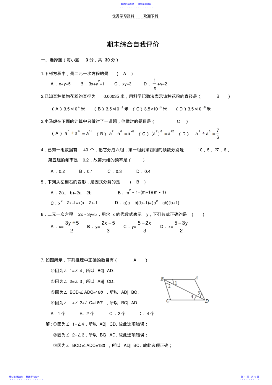 2022年七年级期末数学复习试题A卷 .pdf_第1页