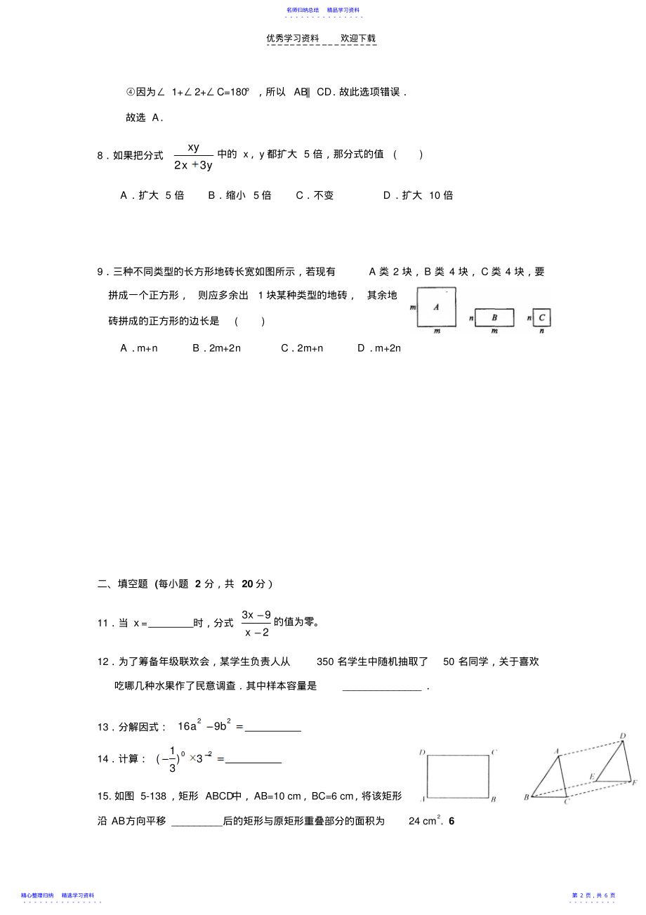 2022年七年级期末数学复习试题A卷 .pdf_第2页