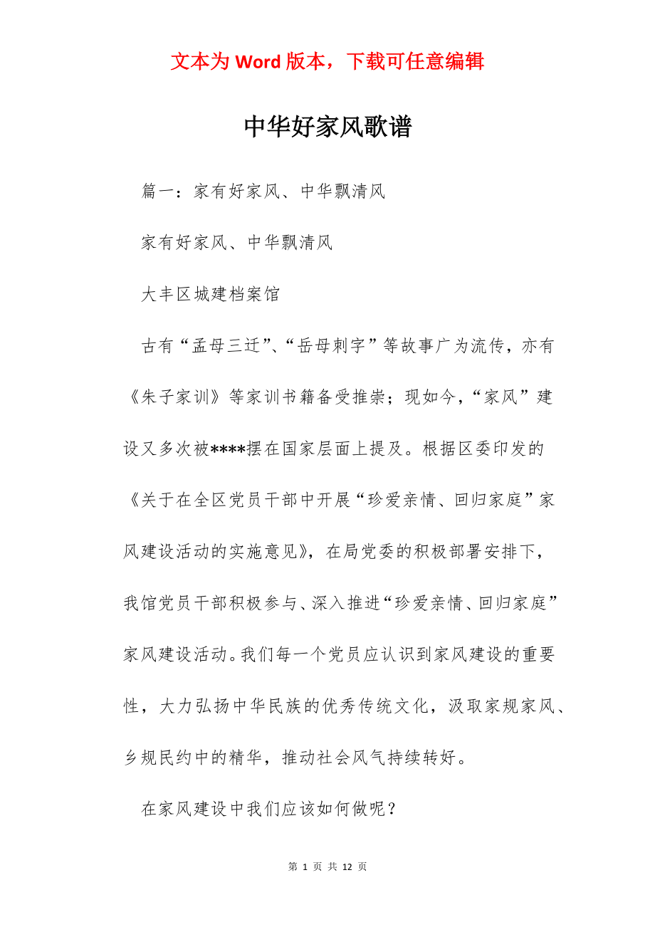 中华好家风歌谱.docx_第1页