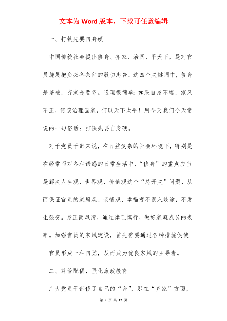 中华好家风歌谱.docx_第2页