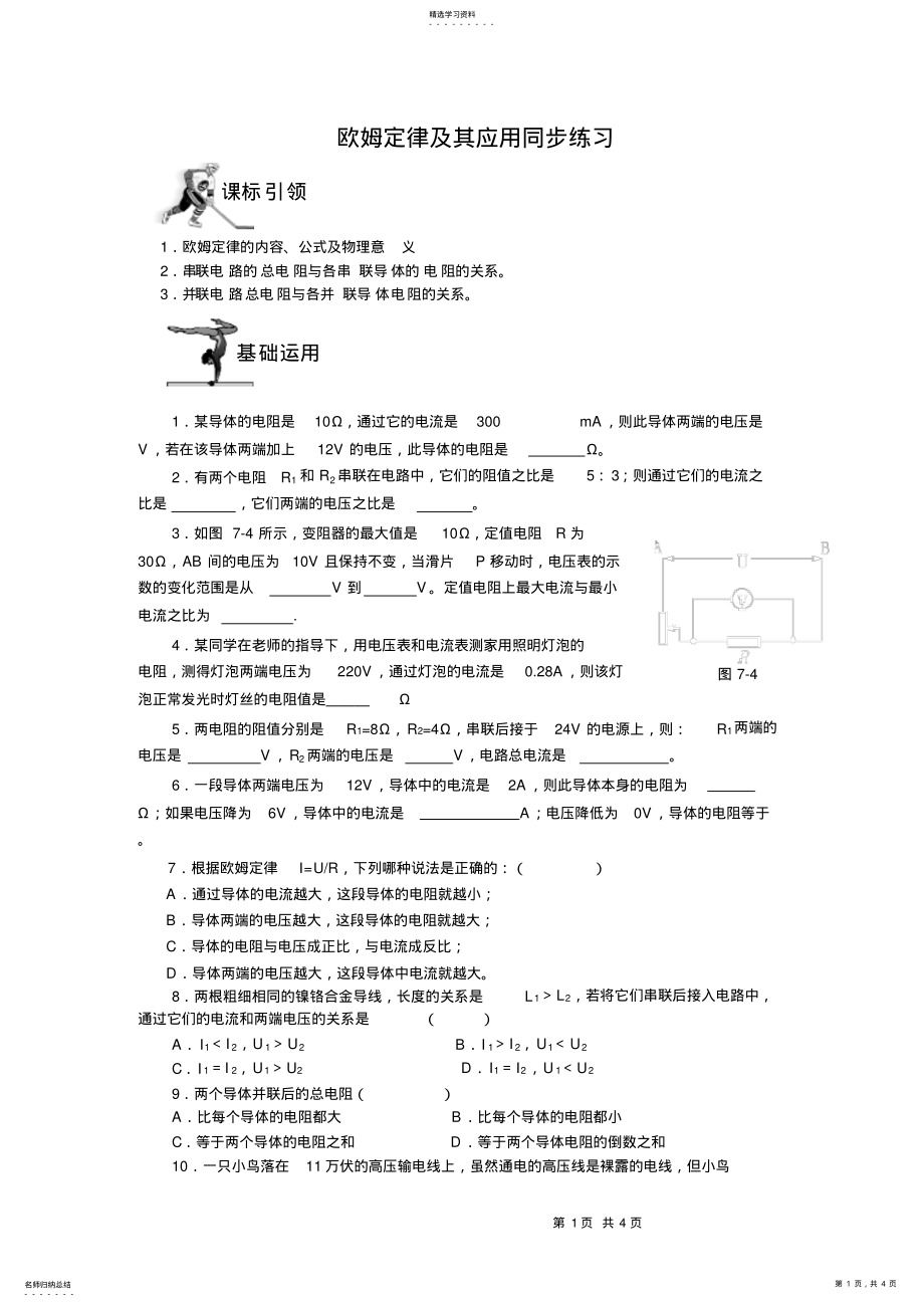 2022年欧姆定律及其应用练习题 .pdf_第1页