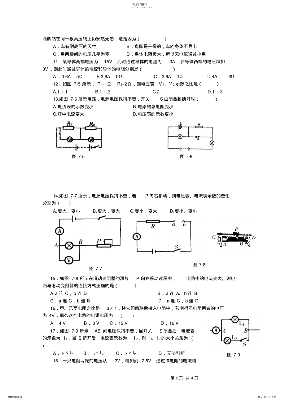 2022年欧姆定律及其应用练习题 .pdf_第2页