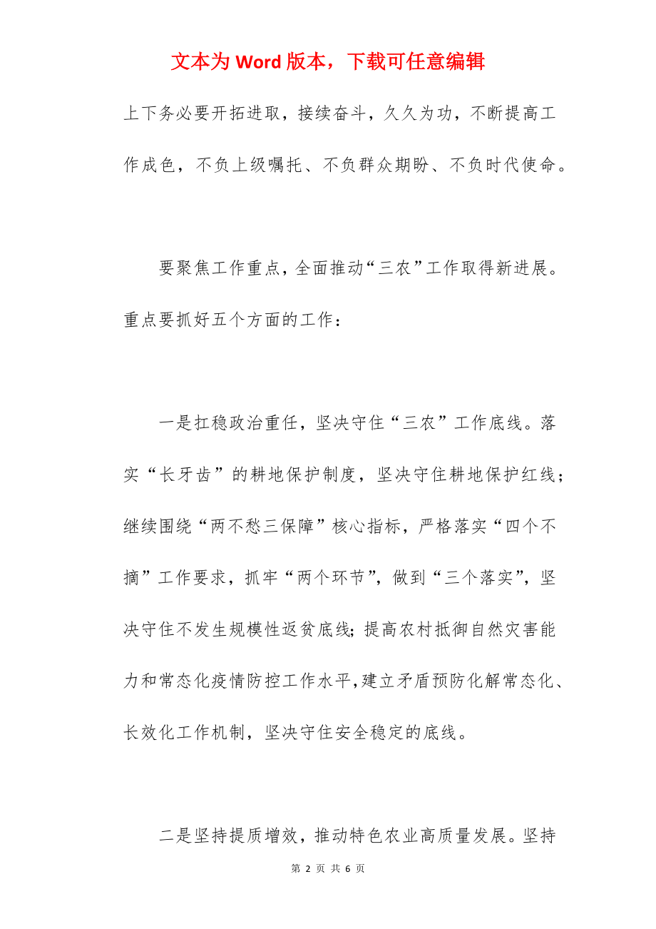 县长在2022年度县委农村工作会议上的讲话范文.docx_第2页