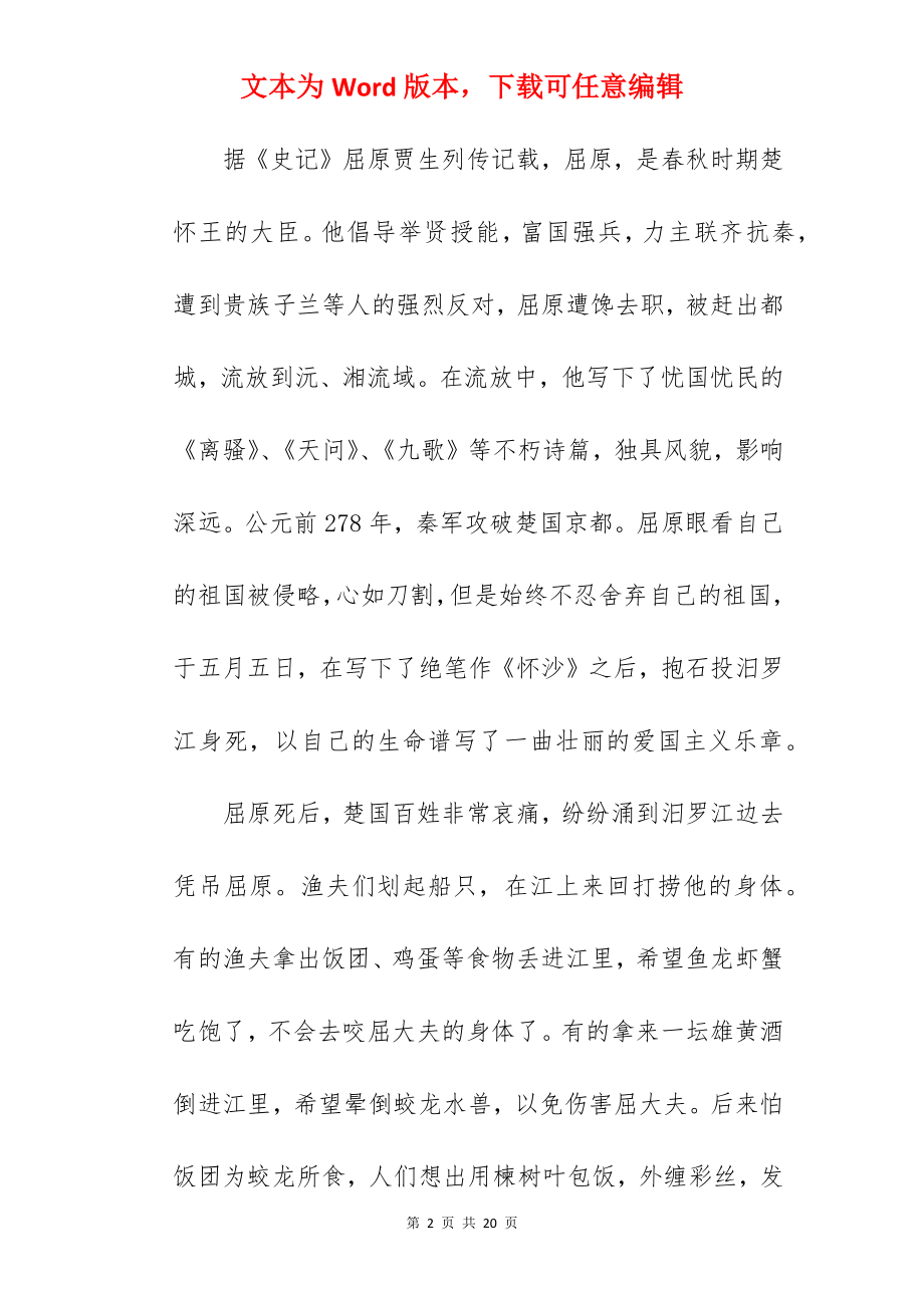 关于纪念端午节主题精彩演讲稿参考范文.docx_第2页