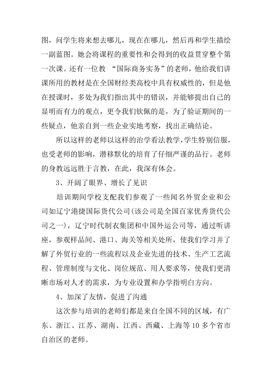 2022年骨干教师培训工作总结报告(7).docx_第2页