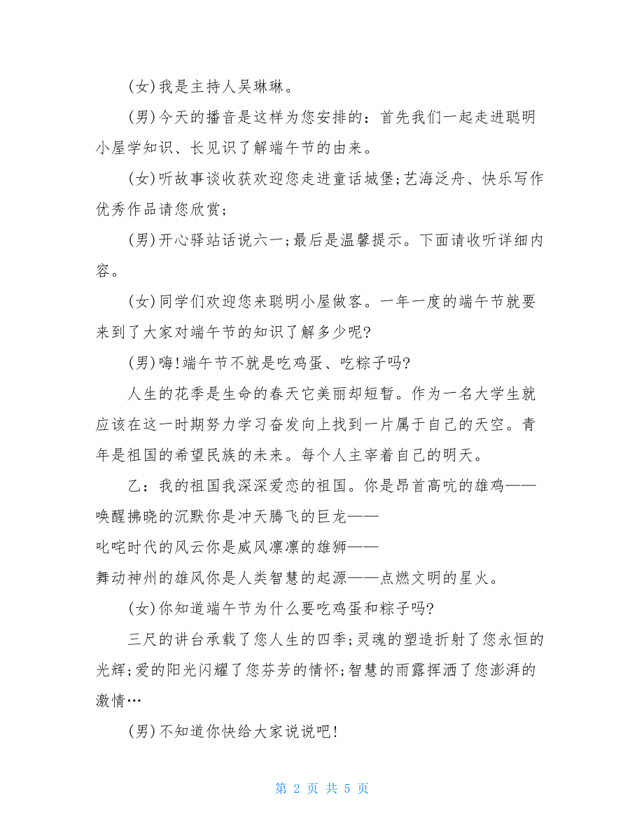 端午节校园专题广播稿[].doc_第2页