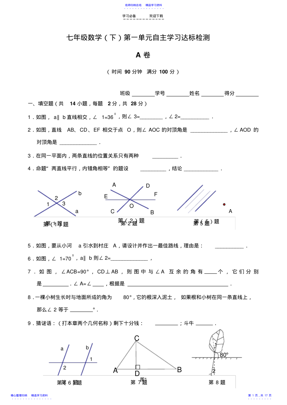 2022年七年级数学第一单元自主学习达标检测2 .pdf_第1页