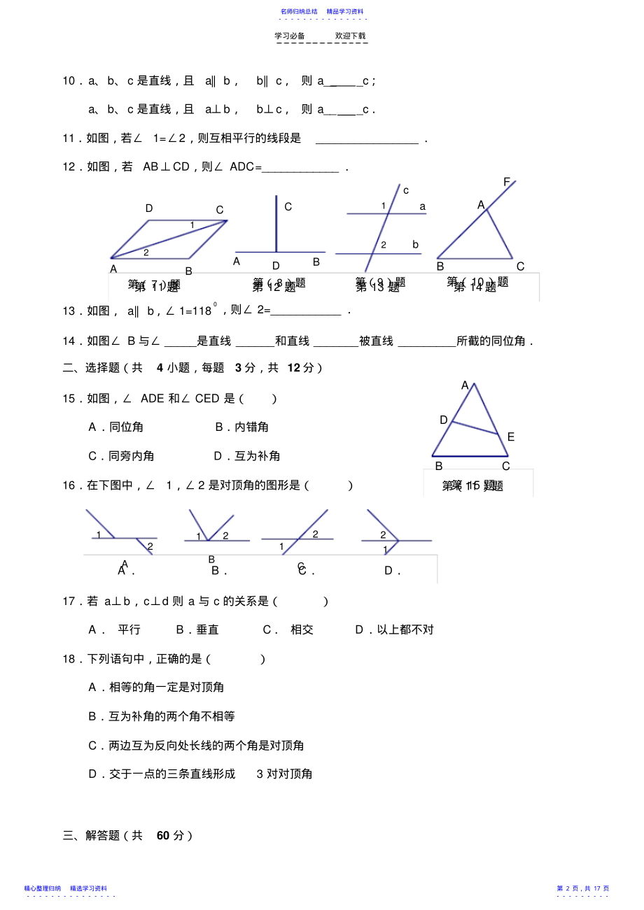 2022年七年级数学第一单元自主学习达标检测2 .pdf_第2页