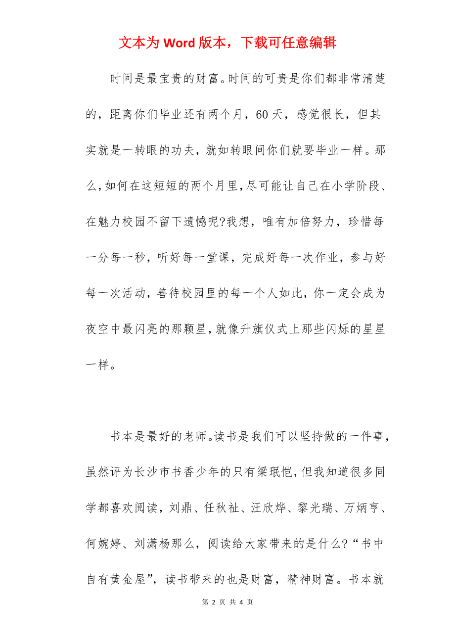 学校校长在2022年毕业动员会上的讲话范文.docx_第2页