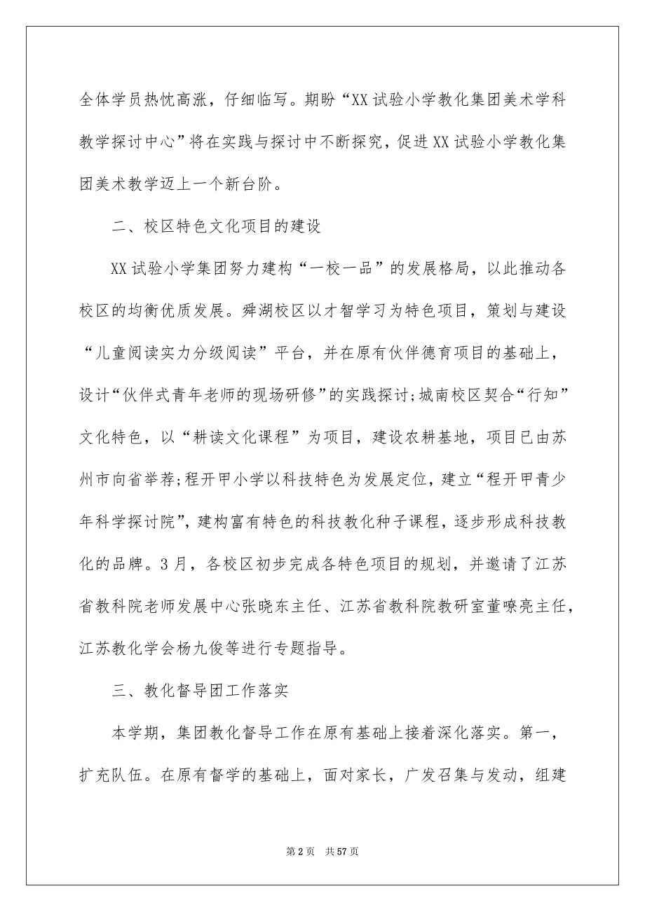 2022集团年度工作报告.docx_第2页