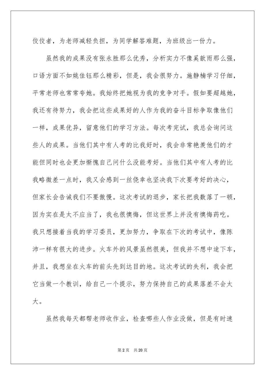 2022班干部竞选发言稿精品3.docx_第2页