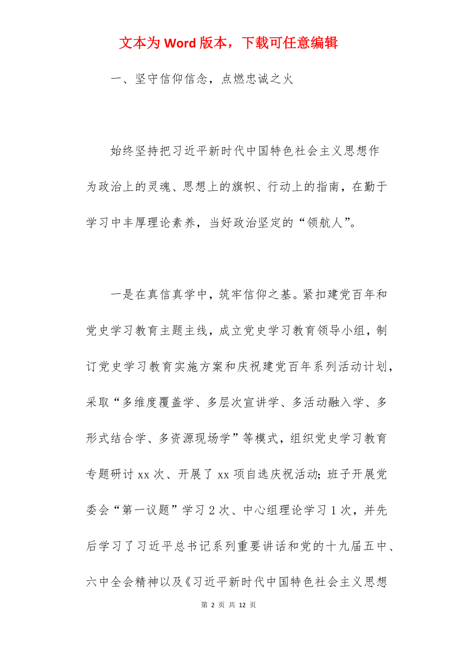 公司领导班子2022年个人述职述责述廉报告范文.docx_第2页