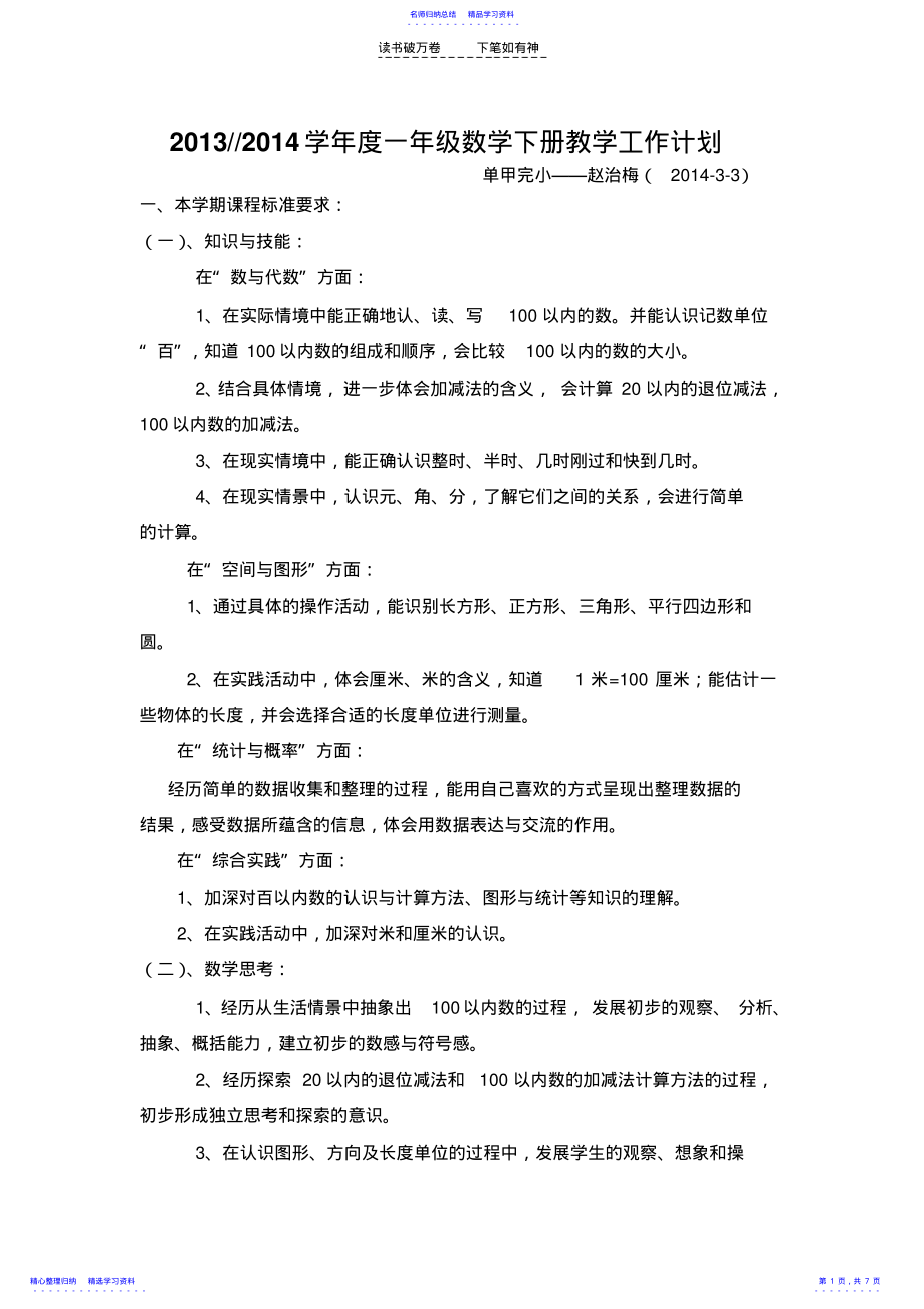 2022年一年级数学下册教学计划 .pdf_第1页