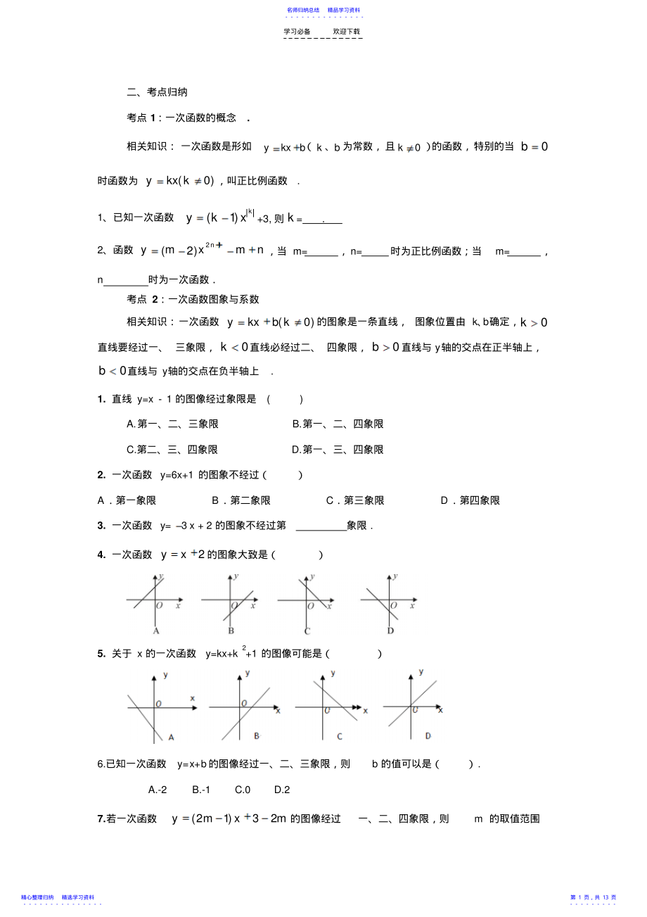 2022年一次函数考点归纳 .pdf_第1页