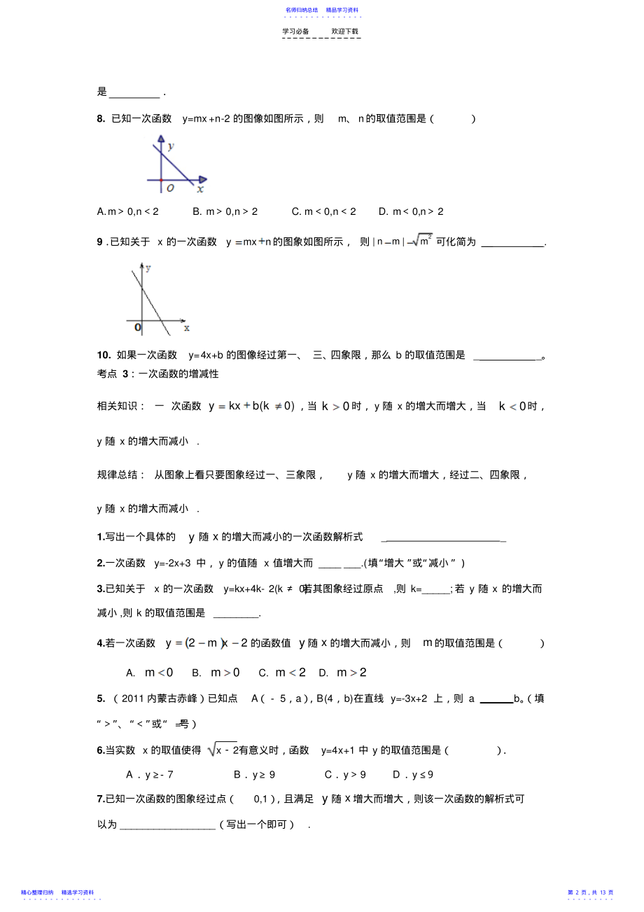 2022年一次函数考点归纳 .pdf_第2页