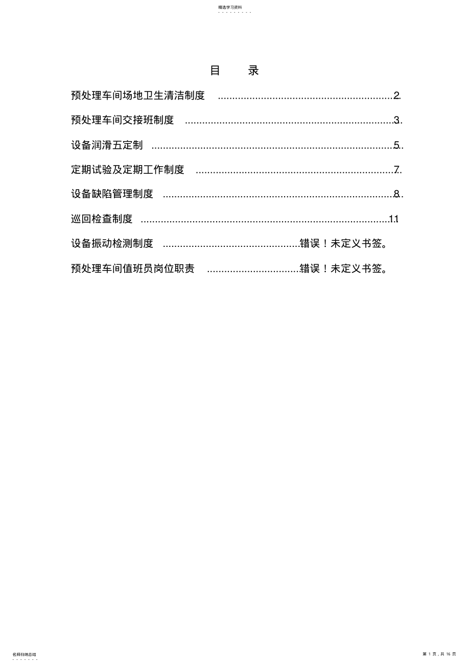 2022年气体预处理间上墙制度 .pdf_第1页