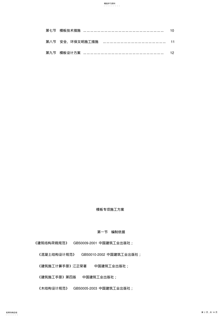 2022年模板专项施工方案-8wr .pdf_第2页