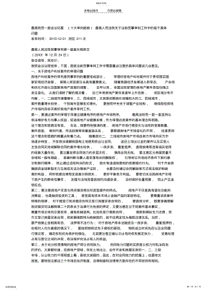 2022年民事审判第一庭庭长程新文讲话 .pdf