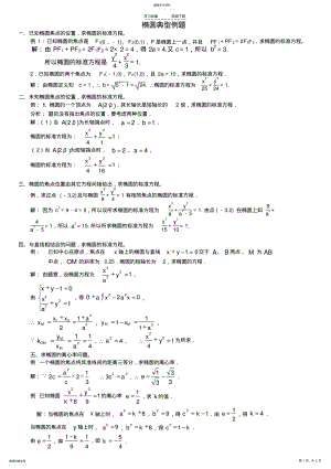 2022年椭圆典型例题整理教师版 .pdf