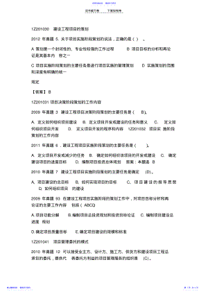 2022年一级建造师项目管理历年真题章节练习题 .pdf