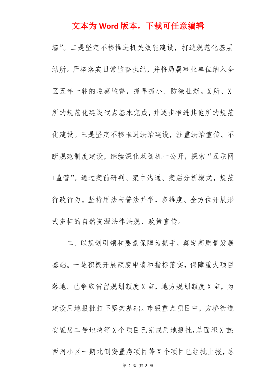 自然资源和规划局关于2022年度工作总结汇报范文.docx_第2页