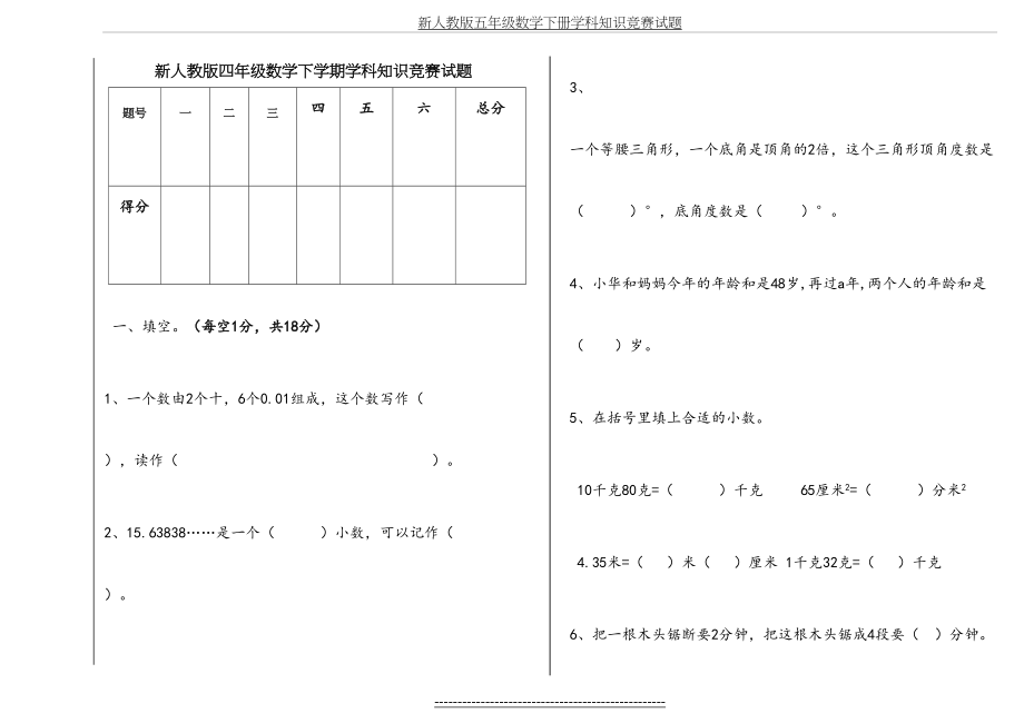 新人教版小学四年级数学下册竞赛试题.doc_第2页