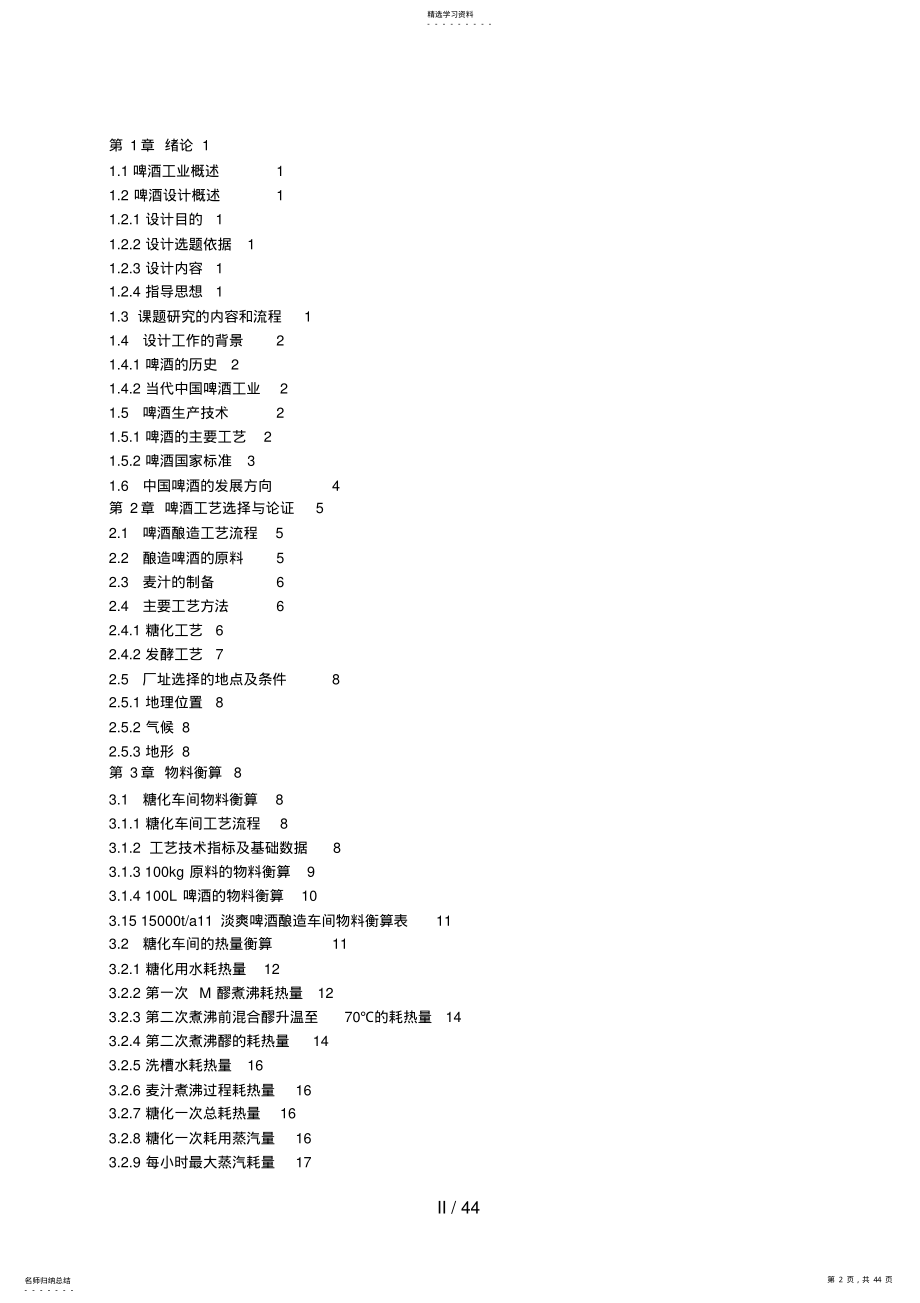 2022年毕业设计方案说明书,啤酒厂的设计方案 .pdf_第2页