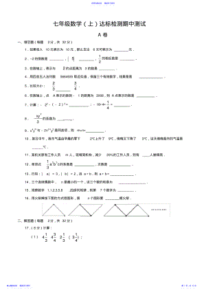 2022年七年级数学期中检测AB卷 .pdf