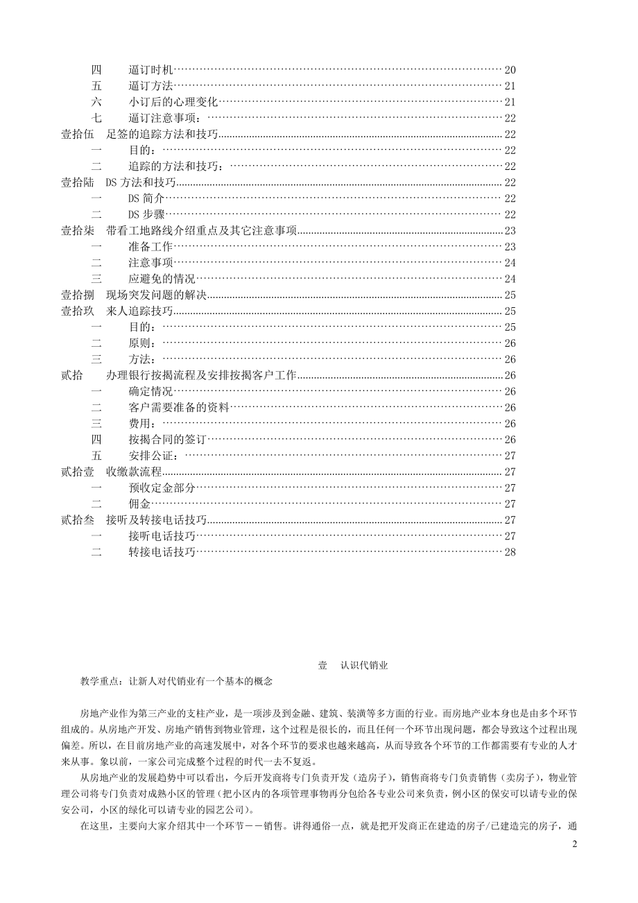 企业经营运营营销培训资料 房地产新人培训课程.doc_第2页