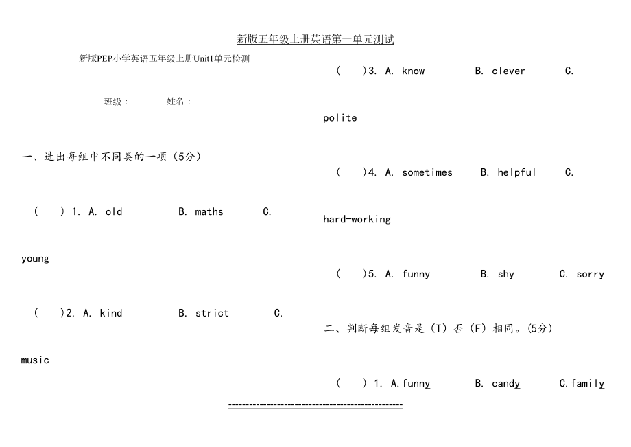 新版五年级上册英语第一单元测试.doc_第2页