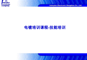 电镀工艺流程ppt课件.ppt