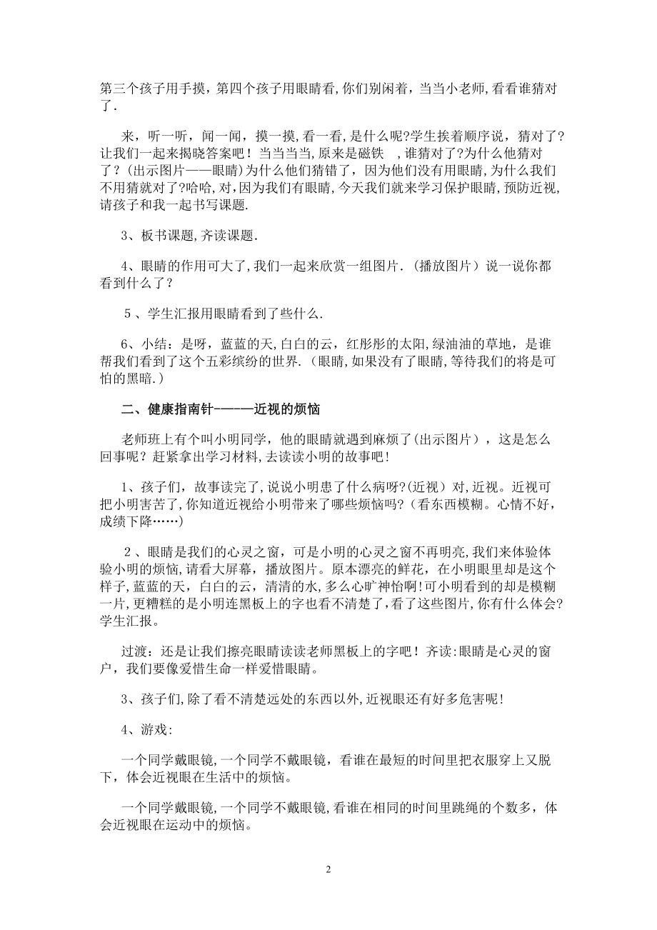 保护眼睛-预防近视教案设计.doc_第2页