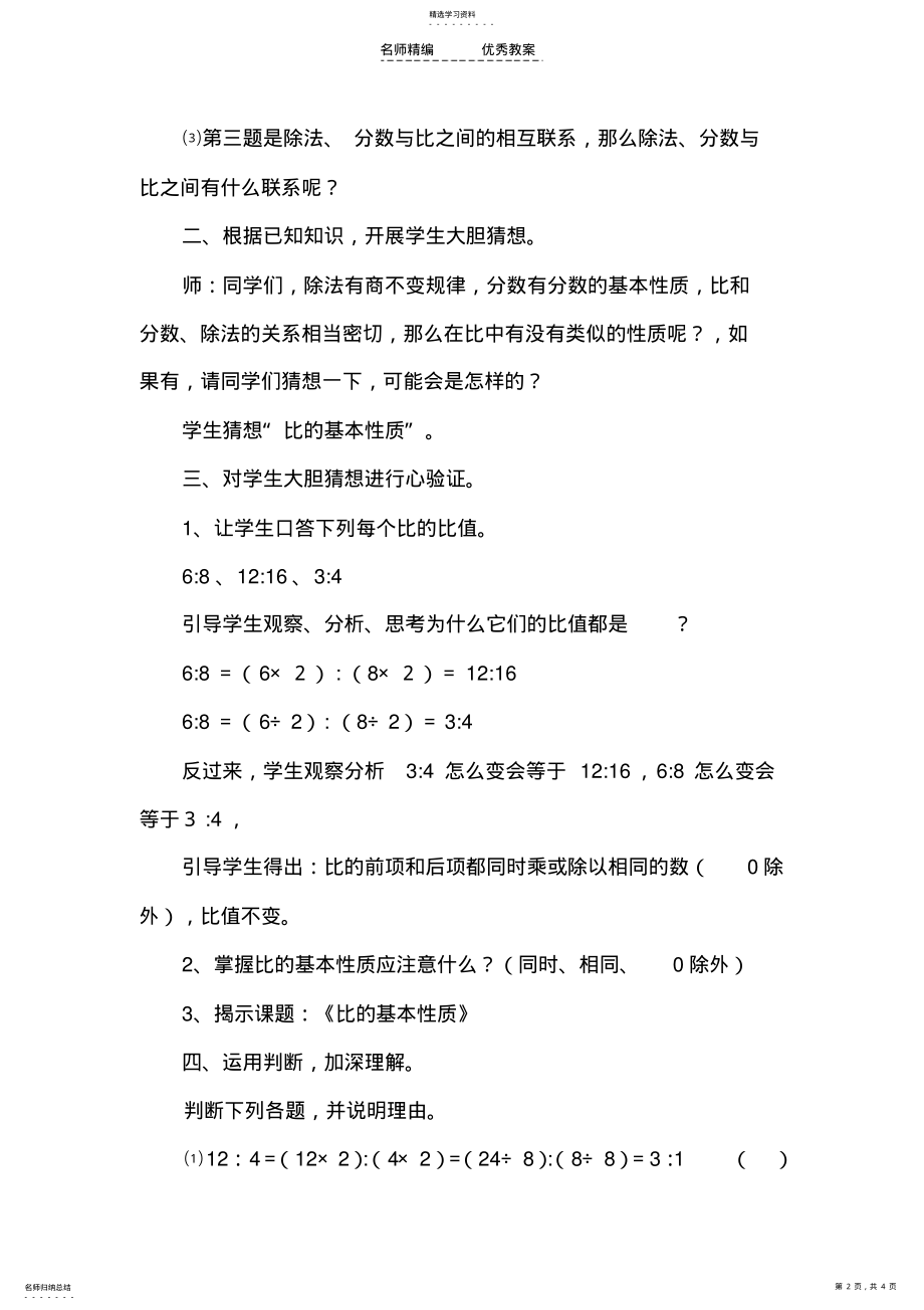 2022年比的基本性质教学设计 .pdf_第2页