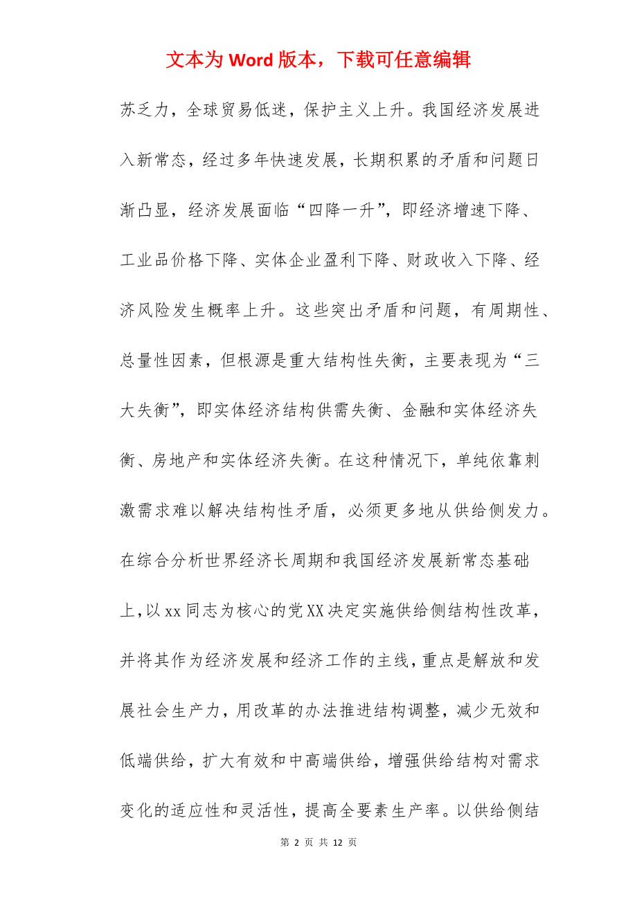 坚持以深化供给侧结构性改革为主线.docx_第2页