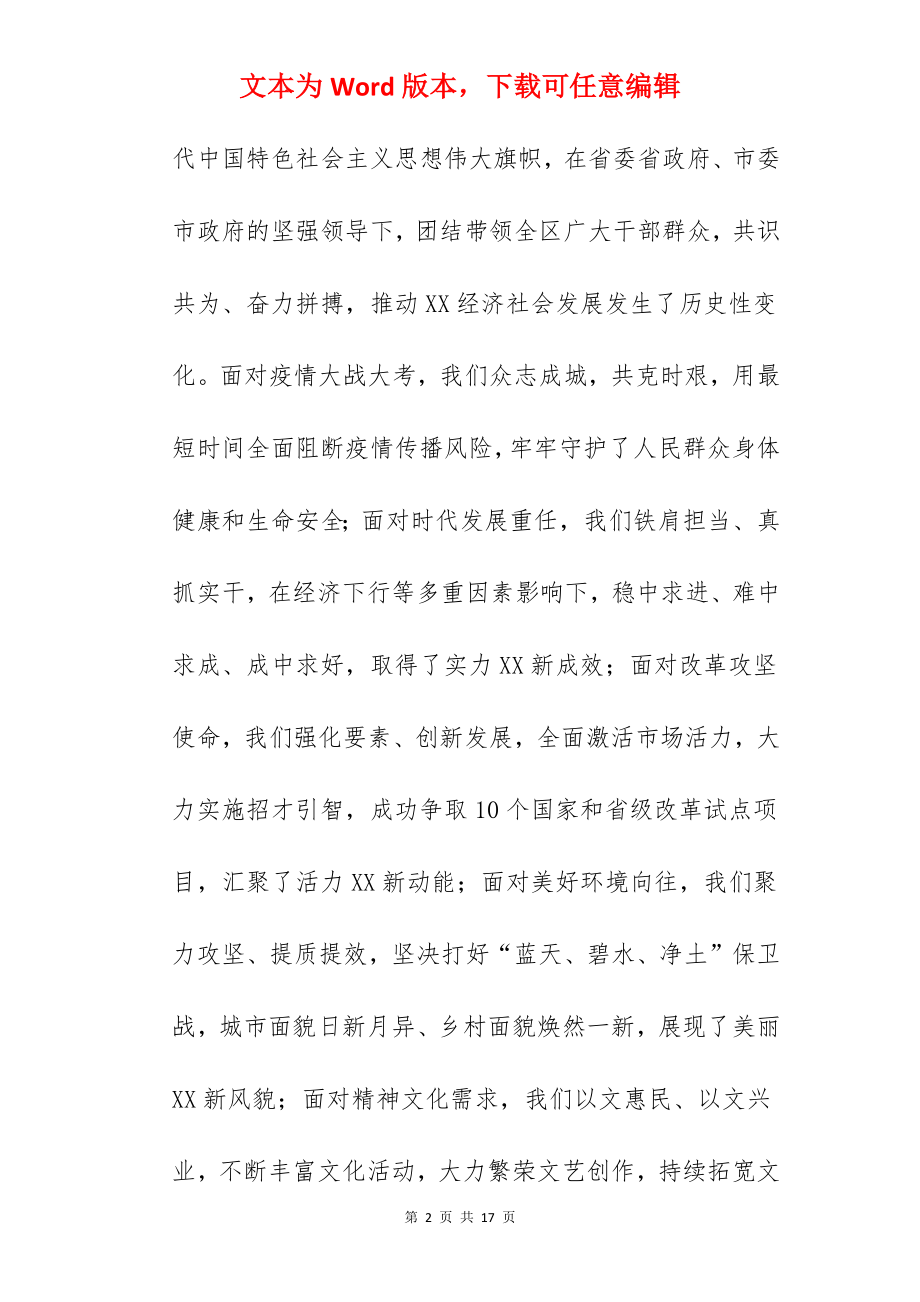 市委书记在2022年市政协二次会议开幕会上的讲话范文.docx_第2页