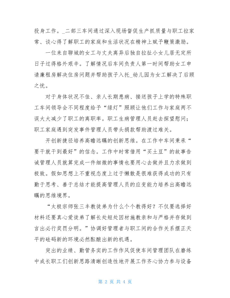 车间先进集体事迹材料 公司车间巾帼文明岗创建先进事迹材料.doc_第2页