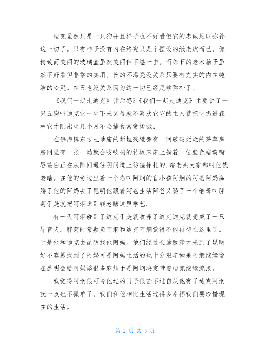 我们一起走迪克读后感（通用2021）.doc_第2页